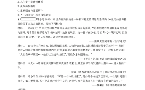 九年级历史下册第六单元亚非拉国家的独立和振兴专题训练新人教版20180223169_初中全科电子版试卷练习试题_历史_历史人教版9下试卷_部编人教版历史9年级下同步练习110份