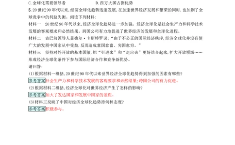 九年级历史下册第六单元亚非拉国家的独立和振兴专题训练新人教版20180223169_初中全科电子版试卷练习试题_历史_历史人教版9下试卷_部编人教版历史9年级下同步练习110份