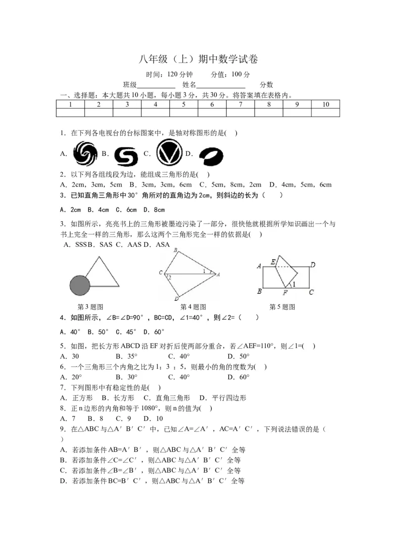 八年级上期中数学试卷05_初中全科电子版试卷练习试题_数学_8上初中人教版数学练习、试卷_人教数学八年级上期中试卷（021份）_期中测试卷（第2套含答案）（共7份）