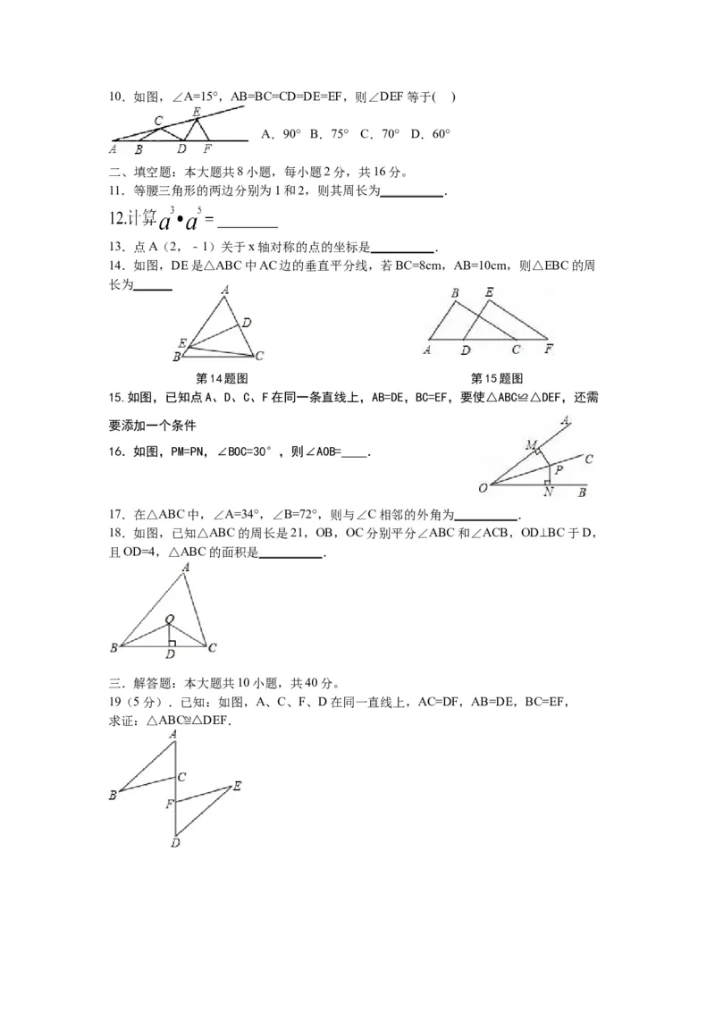 八年级上期中数学试卷05_初中全科电子版试卷练习试题_数学_8上初中人教版数学练习、试卷_人教数学八年级上期中试卷（021份）_期中测试卷（第2套含答案）（共7份）
