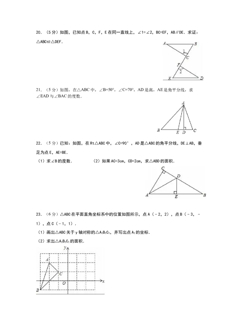 八年级上期中数学试卷05_初中全科电子版试卷练习试题_数学_8上初中人教版数学练习、试卷_人教数学八年级上期中试卷（021份）_期中测试卷（第2套含答案）（共7份）
