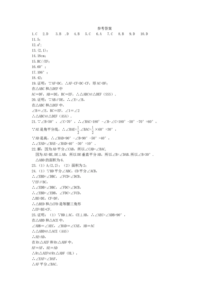 八年级上期中数学试卷05_初中全科电子版试卷练习试题_数学_8上初中人教版数学练习、试卷_人教数学八年级上期中试卷（021份）_期中测试卷（第2套含答案）（共7份）