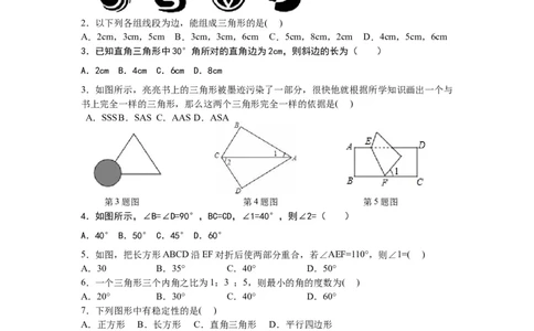 八年级上期中数学试卷05_初中全科电子版试卷练习试题_数学_8上初中人教版数学练习、试卷_人教数学八年级上期中试卷（021份）_期中测试卷（第2套含答案）（共7份）