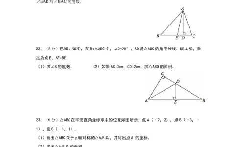 八年级上期中数学试卷05_初中全科电子版试卷练习试题_数学_8上初中人教版数学练习、试卷_人教数学八年级上期中试卷（021份）_期中测试卷（第2套含答案）（共7份）