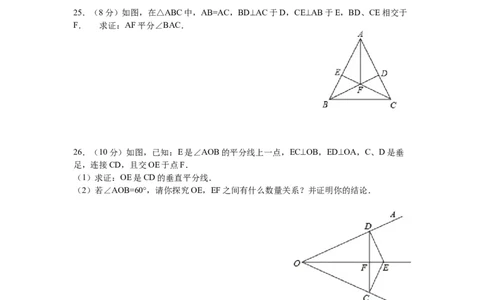 八年级上期中数学试卷05_初中全科电子版试卷练习试题_数学_8上初中人教版数学练习、试卷_人教数学八年级上期中试卷（021份）_期中测试卷（第2套含答案）（共7份）