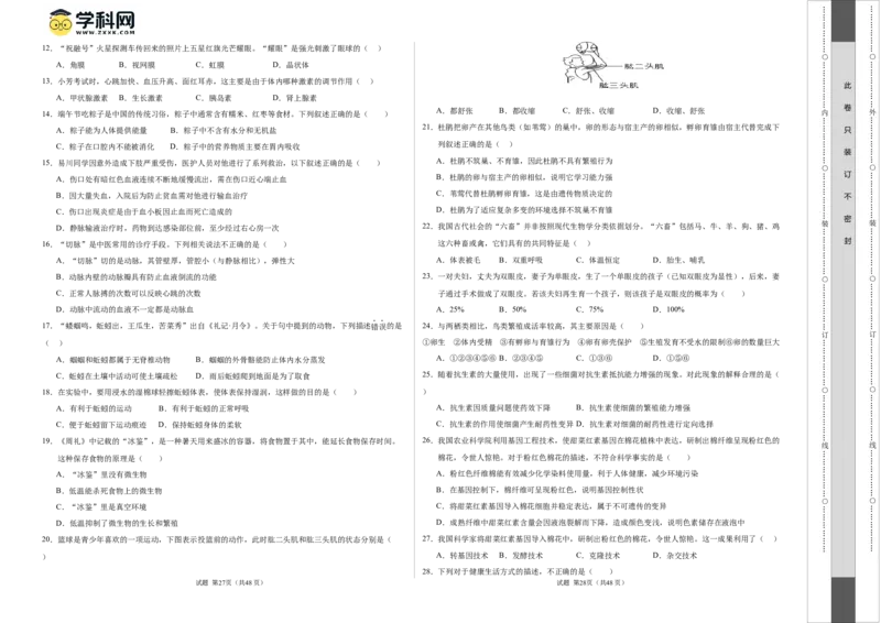 生物（新疆卷）（考试版A3）_初中全科电子版试卷练习试题_生物_2024中考模拟题生物(1)_二模_生物（新疆卷）-：2024年中考第二次模拟考试