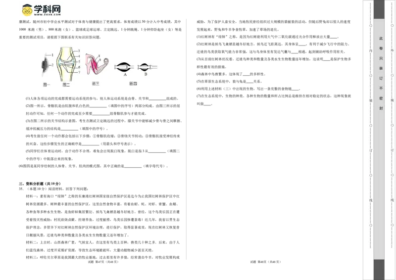 生物（新疆卷）（考试版A3）_初中全科电子版试卷练习试题_生物_2024中考模拟题生物(1)_二模_生物（新疆卷）-：2024年中考第二次模拟考试