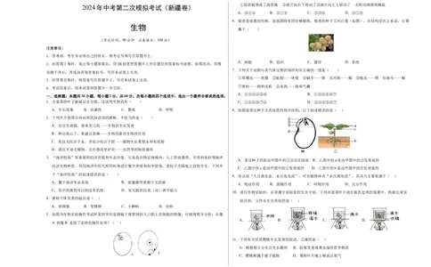 生物（新疆卷）（考试版A3）_初中全科电子版试卷练习试题_生物_2024中考模拟题生物(1)_二模_生物（新疆卷）-：2024年中考第二次模拟考试