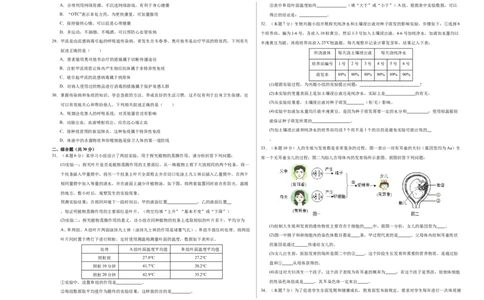 生物（新疆卷）（考试版A3）_初中全科电子版试卷练习试题_生物_2024中考模拟题生物(1)_二模_生物（新疆卷）-：2024年中考第二次模拟考试