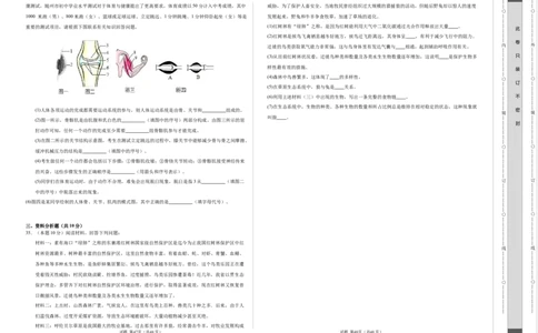 生物（新疆卷）（考试版A3）_初中全科电子版试卷练习试题_生物_2024中考模拟题生物(1)_二模_生物（新疆卷）-：2024年中考第二次模拟考试