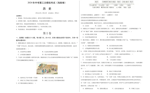 历史（海南卷）（考试版A3）_初中全科电子版试卷练习试题_历史_2024中考模拟题历史(1)_三模（34套）_历史（海南卷）