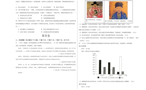 历史（海南卷）（考试版A3）_初中全科电子版试卷练习试题_历史_2024中考模拟题历史(1)_三模（34套）_历史（海南卷）