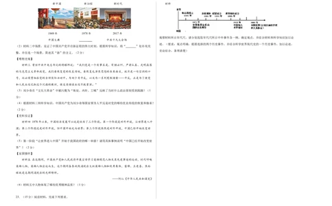 历史（海南卷）（考试版A3）_初中全科电子版试卷练习试题_历史_2024中考模拟题历史(1)_三模（34套）_历史（海南卷）