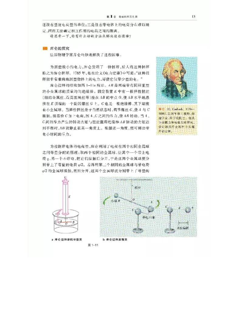 沪科教版高中物理选修3-1电子课本_高中电子课本_4.高中物理课本_沪科版高中物理