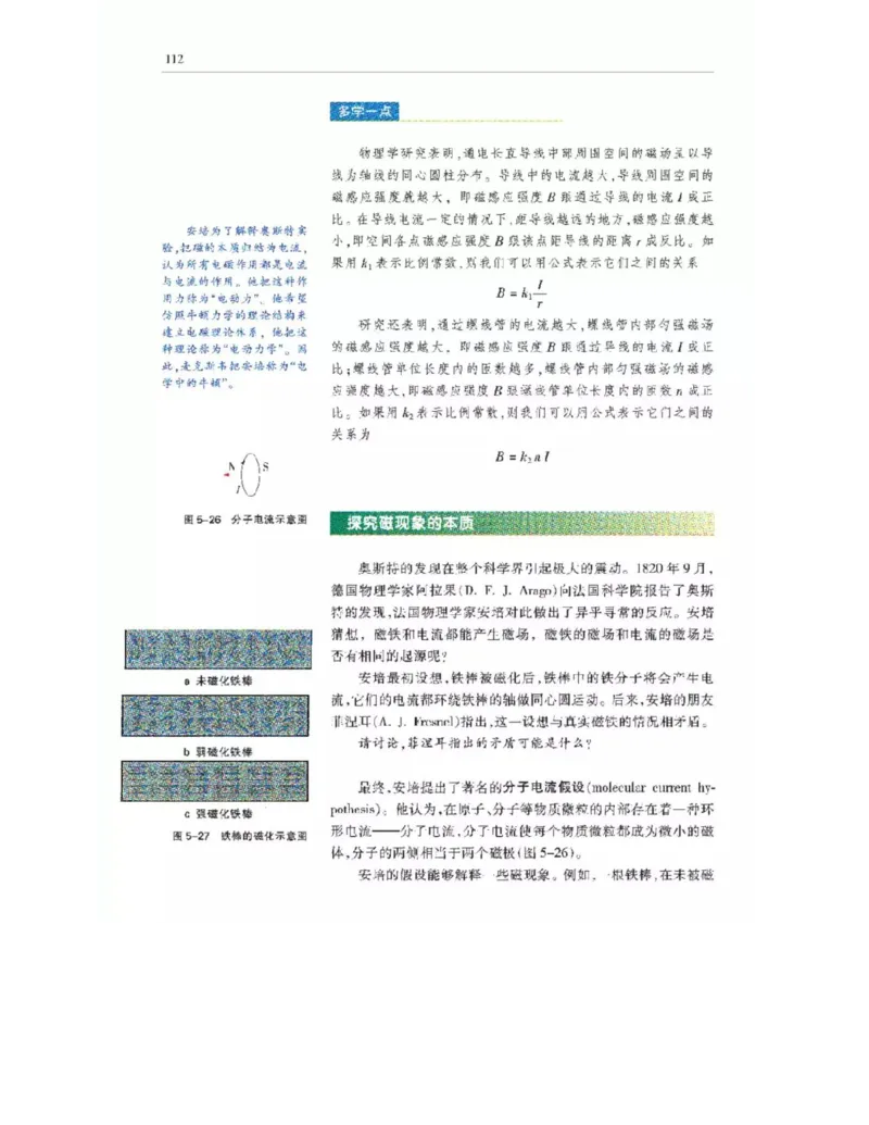 沪科教版高中物理选修3-1电子课本_高中电子课本_4.高中物理课本_沪科版高中物理