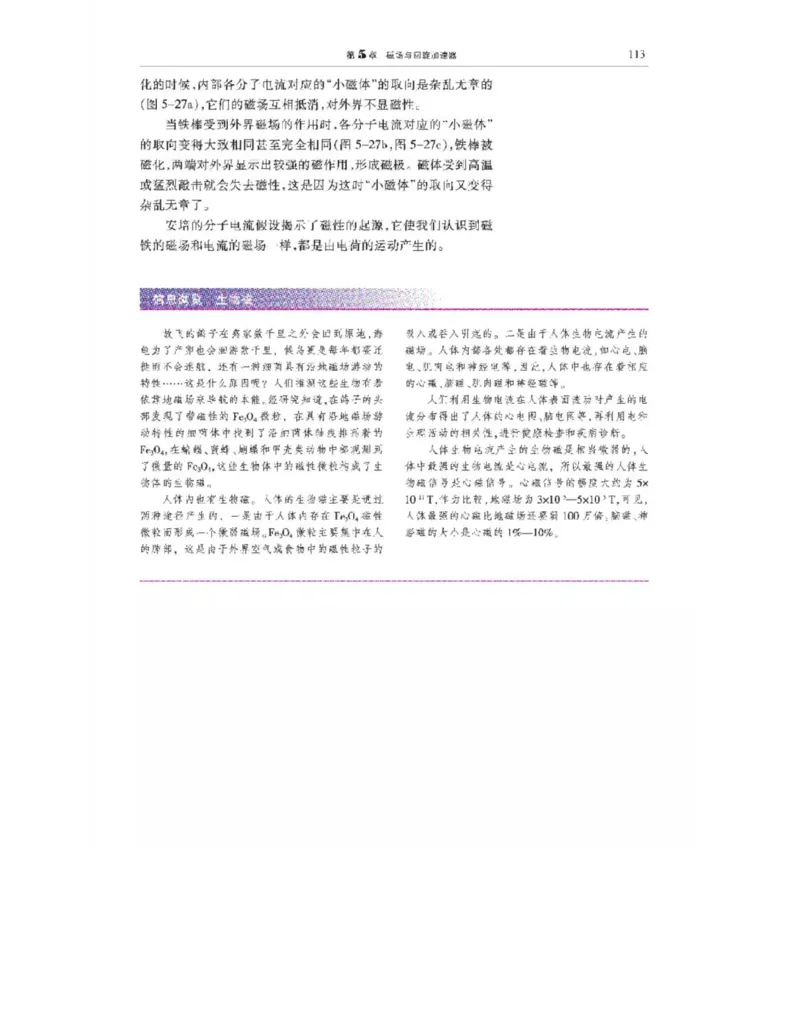 沪科教版高中物理选修3-1电子课本_高中电子课本_4.高中物理课本_沪科版高中物理