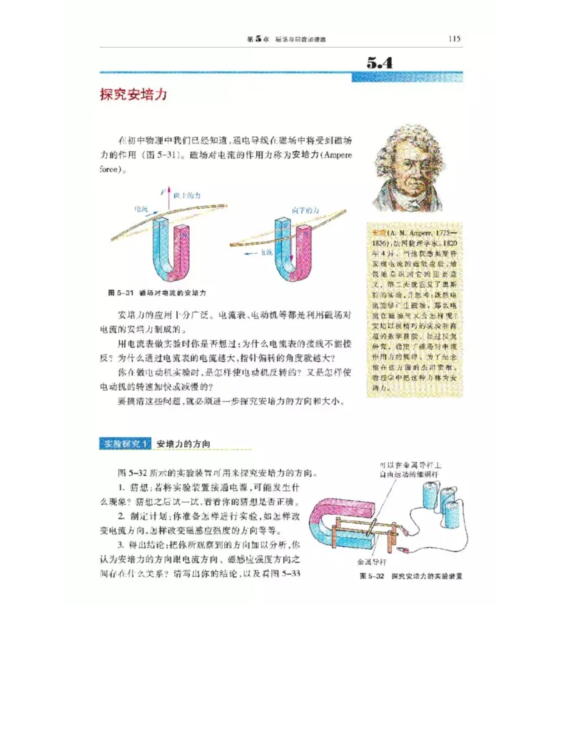 沪科教版高中物理选修3-1电子课本_高中电子课本_4.高中物理课本_沪科版高中物理