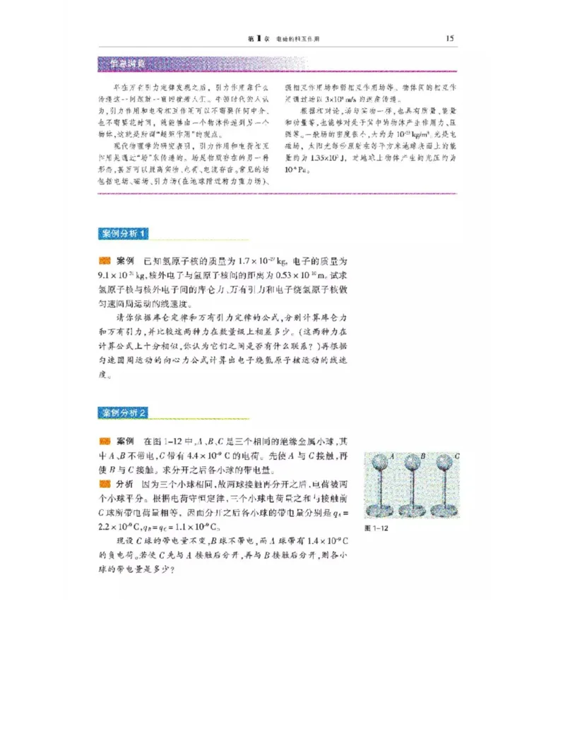 沪科教版高中物理选修3-1电子课本_高中电子课本_4.高中物理课本_沪科版高中物理