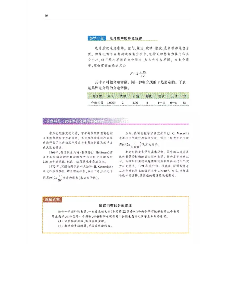 沪科教版高中物理选修3-1电子课本_高中电子课本_4.高中物理课本_沪科版高中物理