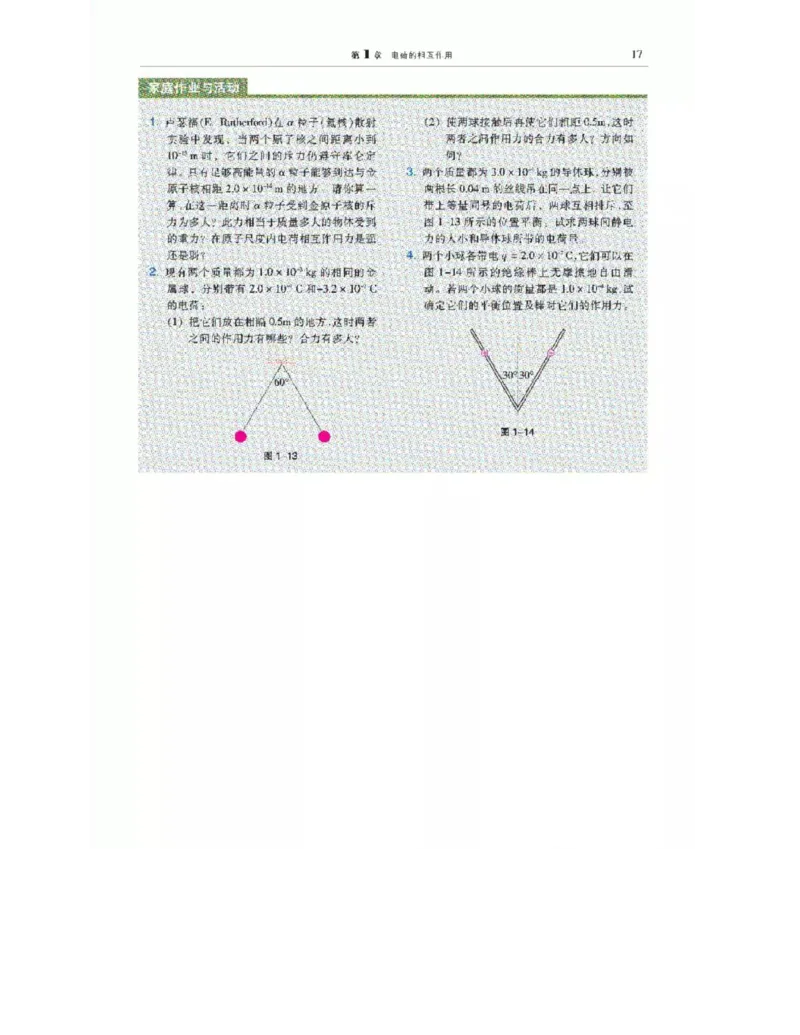 沪科教版高中物理选修3-1电子课本_高中电子课本_4.高中物理课本_沪科版高中物理