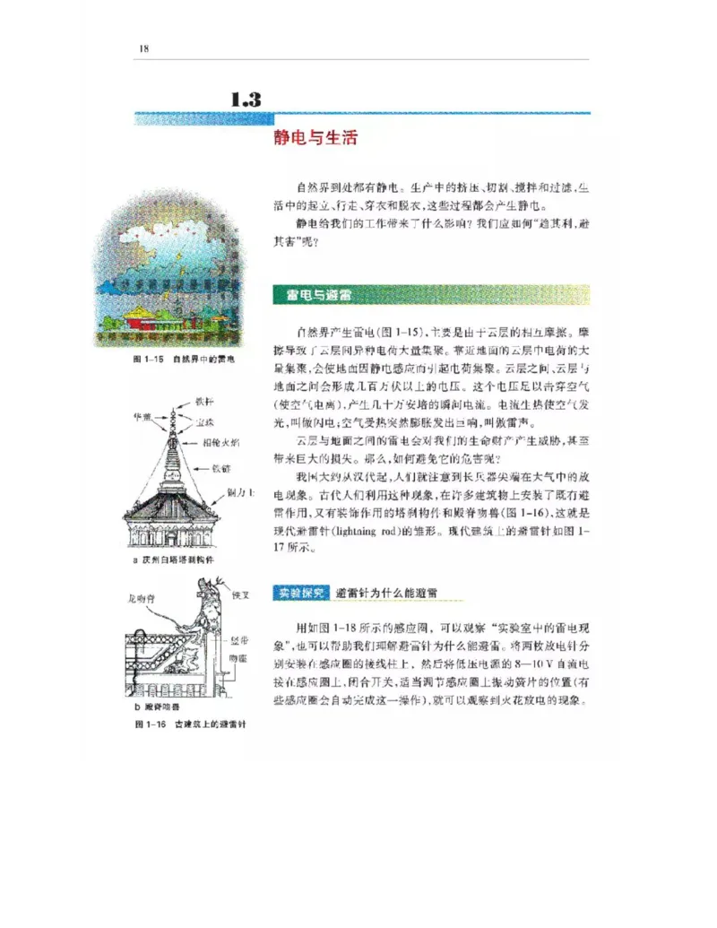 沪科教版高中物理选修3-1电子课本_高中电子课本_4.高中物理课本_沪科版高中物理