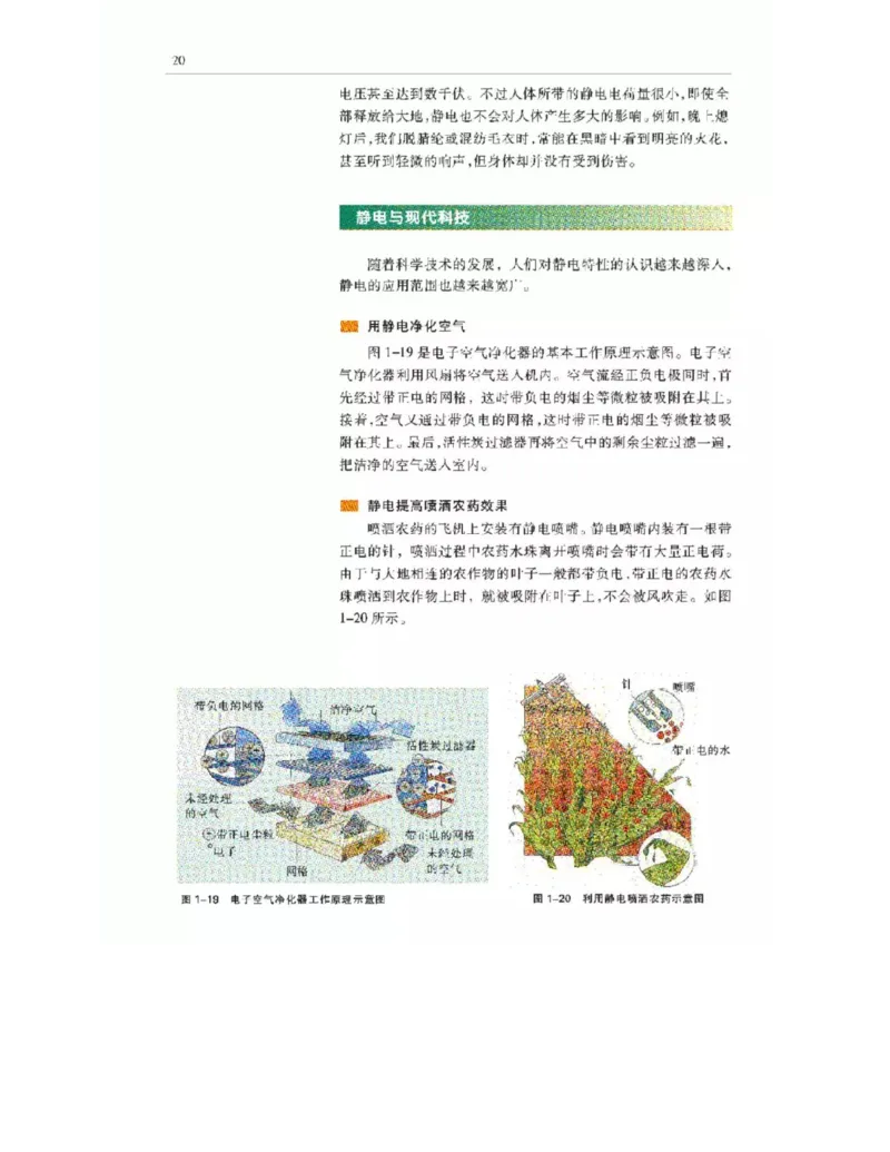 沪科教版高中物理选修3-1电子课本_高中电子课本_4.高中物理课本_沪科版高中物理