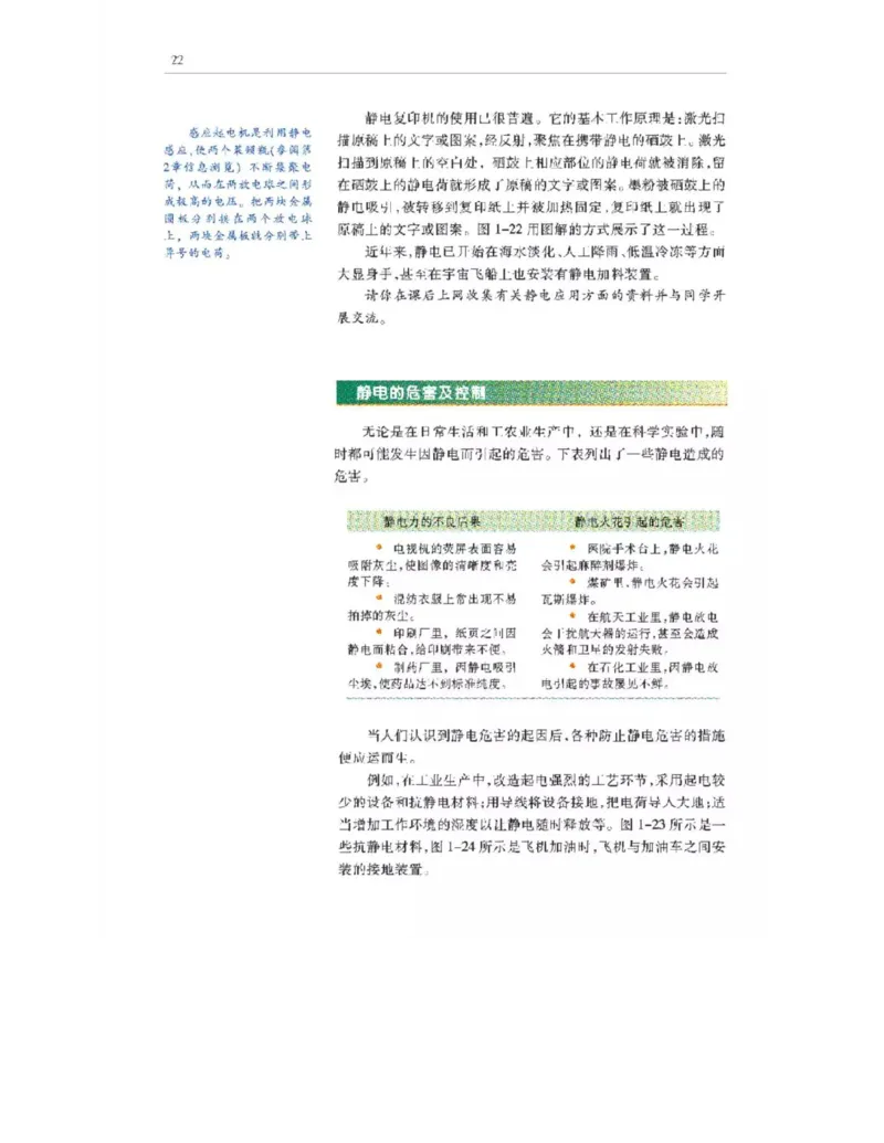 沪科教版高中物理选修3-1电子课本_高中电子课本_4.高中物理课本_沪科版高中物理