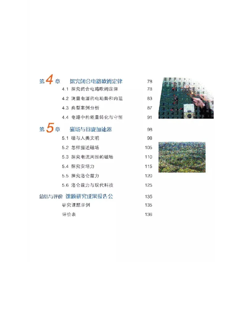 沪科教版高中物理选修3-1电子课本_高中电子课本_4.高中物理课本_沪科版高中物理