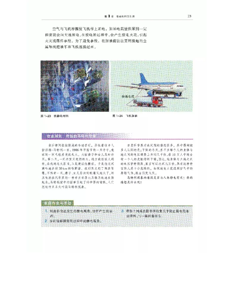 沪科教版高中物理选修3-1电子课本_高中电子课本_4.高中物理课本_沪科版高中物理
