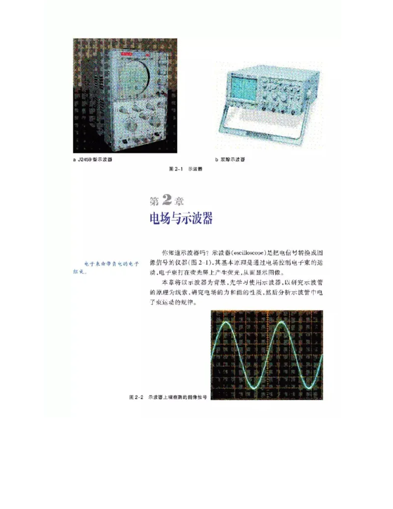 沪科教版高中物理选修3-1电子课本_高中电子课本_4.高中物理课本_沪科版高中物理