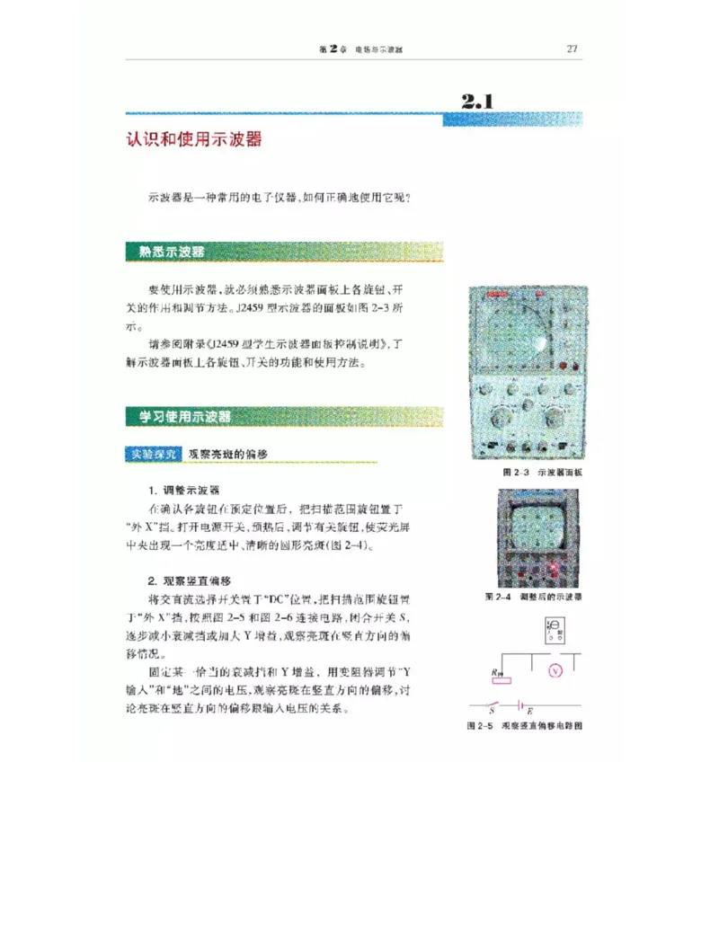 沪科教版高中物理选修3-1电子课本_高中电子课本_4.高中物理课本_沪科版高中物理