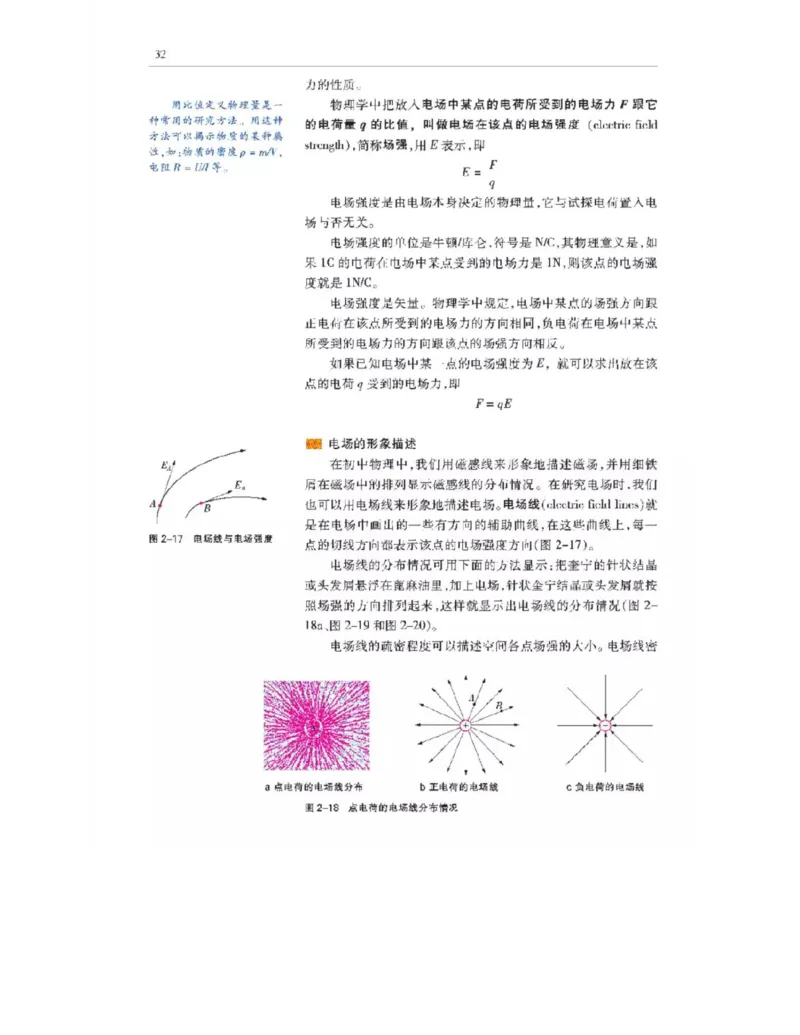 沪科教版高中物理选修3-1电子课本_高中电子课本_4.高中物理课本_沪科版高中物理