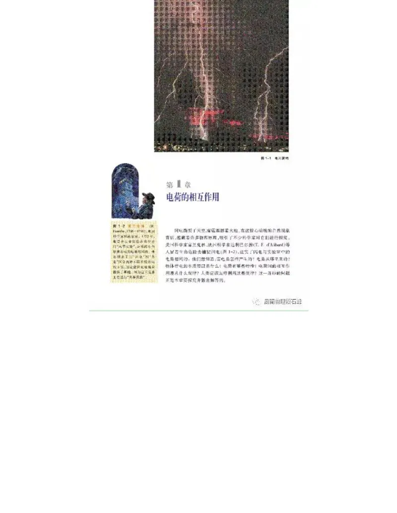 沪科教版高中物理选修3-1电子课本_高中电子课本_4.高中物理课本_沪科版高中物理