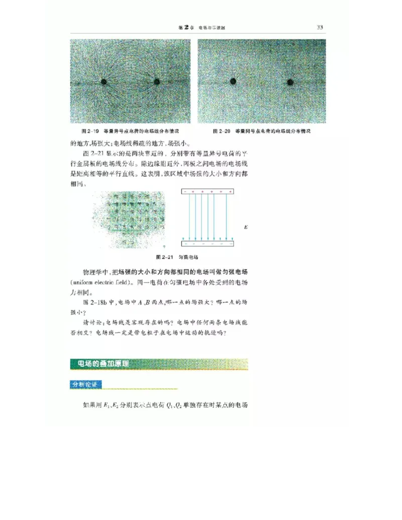 沪科教版高中物理选修3-1电子课本_高中电子课本_4.高中物理课本_沪科版高中物理
