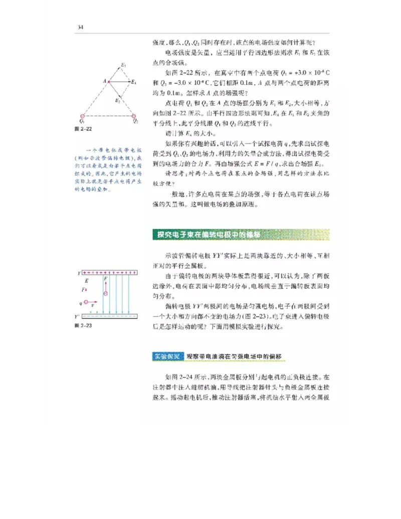 沪科教版高中物理选修3-1电子课本_高中电子课本_4.高中物理课本_沪科版高中物理