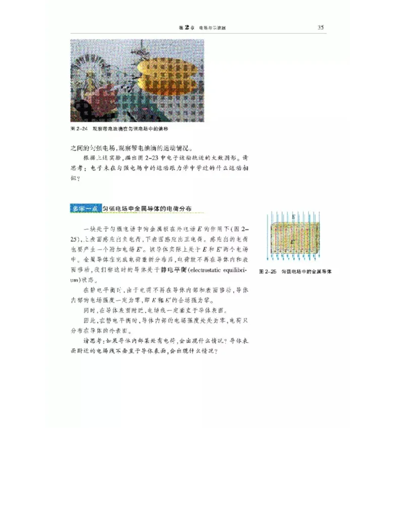 沪科教版高中物理选修3-1电子课本_高中电子课本_4.高中物理课本_沪科版高中物理