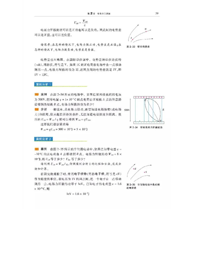 沪科教版高中物理选修3-1电子课本_高中电子课本_4.高中物理课本_沪科版高中物理