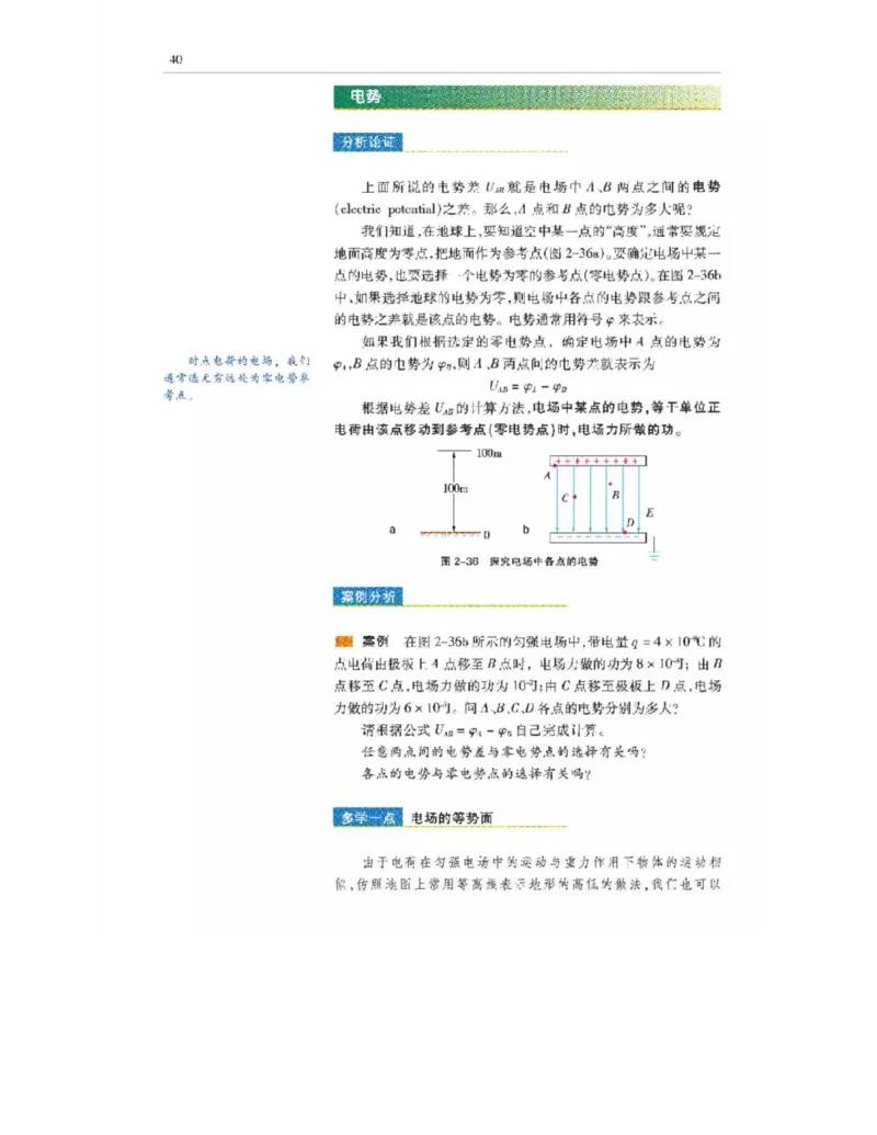 沪科教版高中物理选修3-1电子课本_高中电子课本_4.高中物理课本_沪科版高中物理