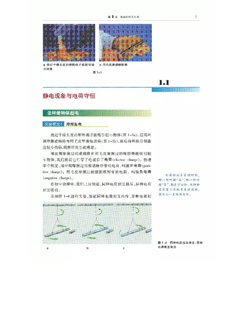 沪科教版高中物理选修3-1电子课本_高中电子课本_4.高中物理课本_沪科版高中物理