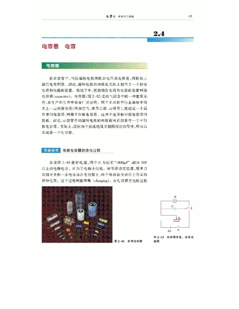 沪科教版高中物理选修3-1电子课本_高中电子课本_4.高中物理课本_沪科版高中物理