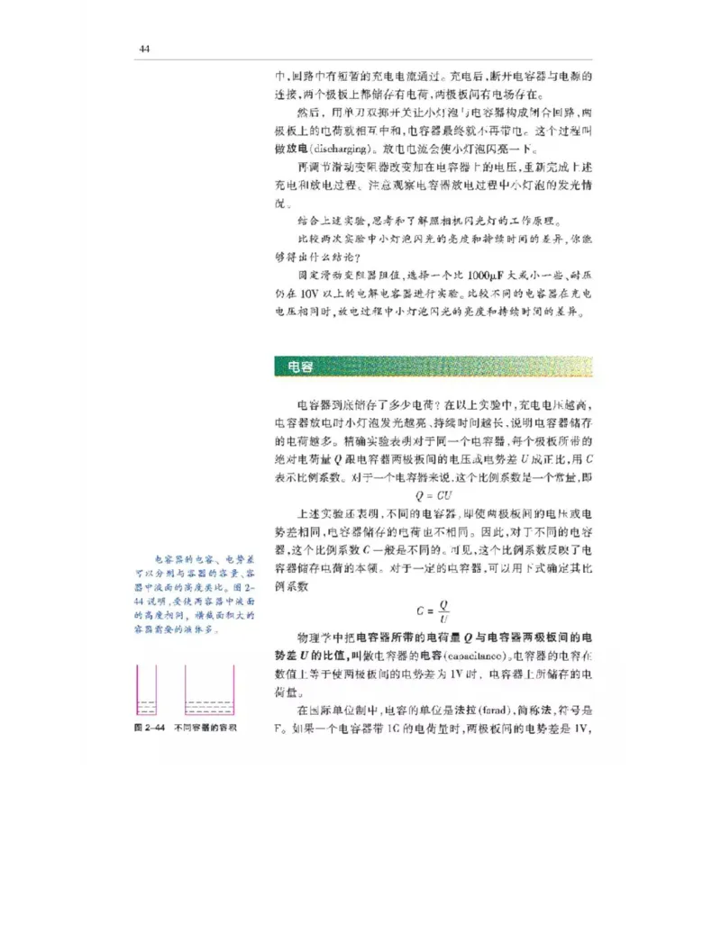 沪科教版高中物理选修3-1电子课本_高中电子课本_4.高中物理课本_沪科版高中物理