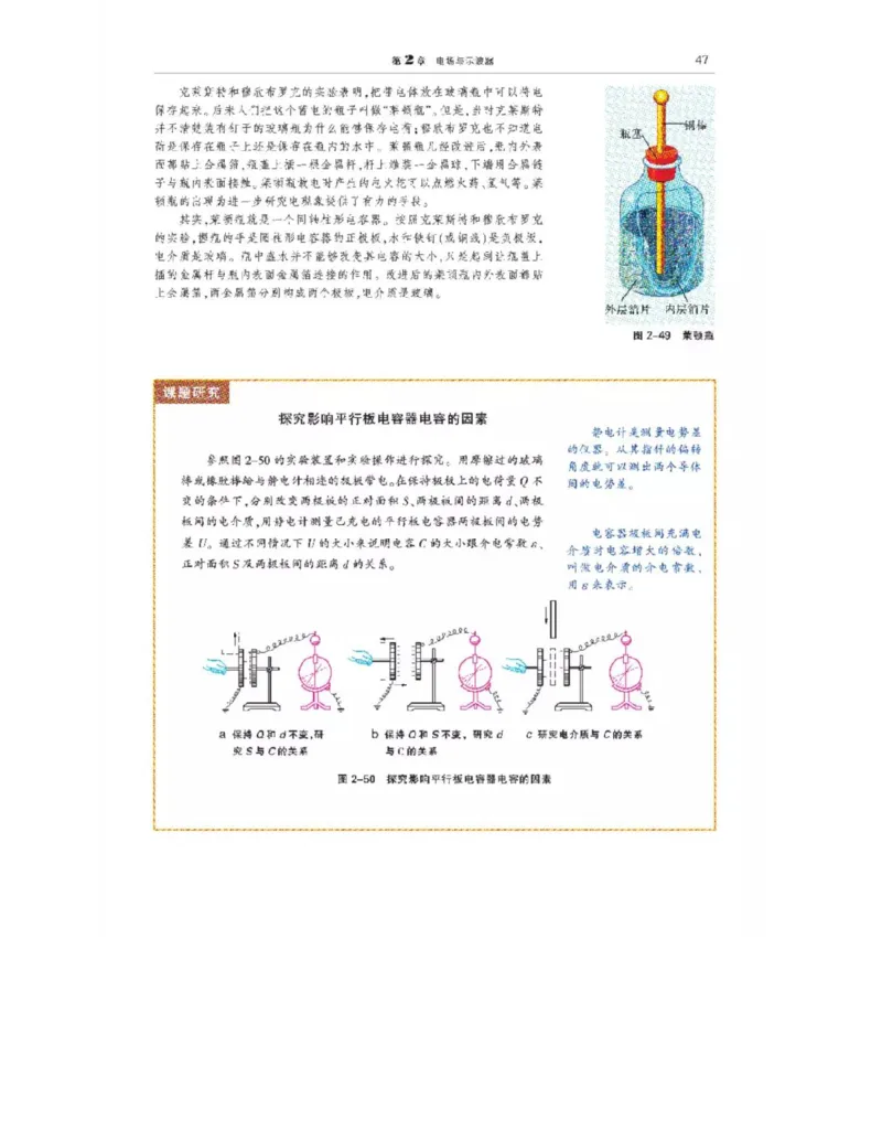 沪科教版高中物理选修3-1电子课本_高中电子课本_4.高中物理课本_沪科版高中物理