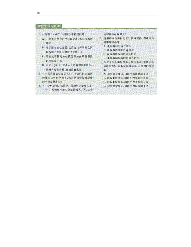 沪科教版高中物理选修3-1电子课本_高中电子课本_4.高中物理课本_沪科版高中物理
