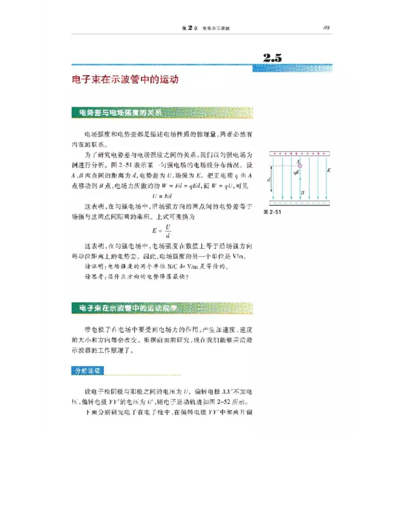 沪科教版高中物理选修3-1电子课本_高中电子课本_4.高中物理课本_沪科版高中物理