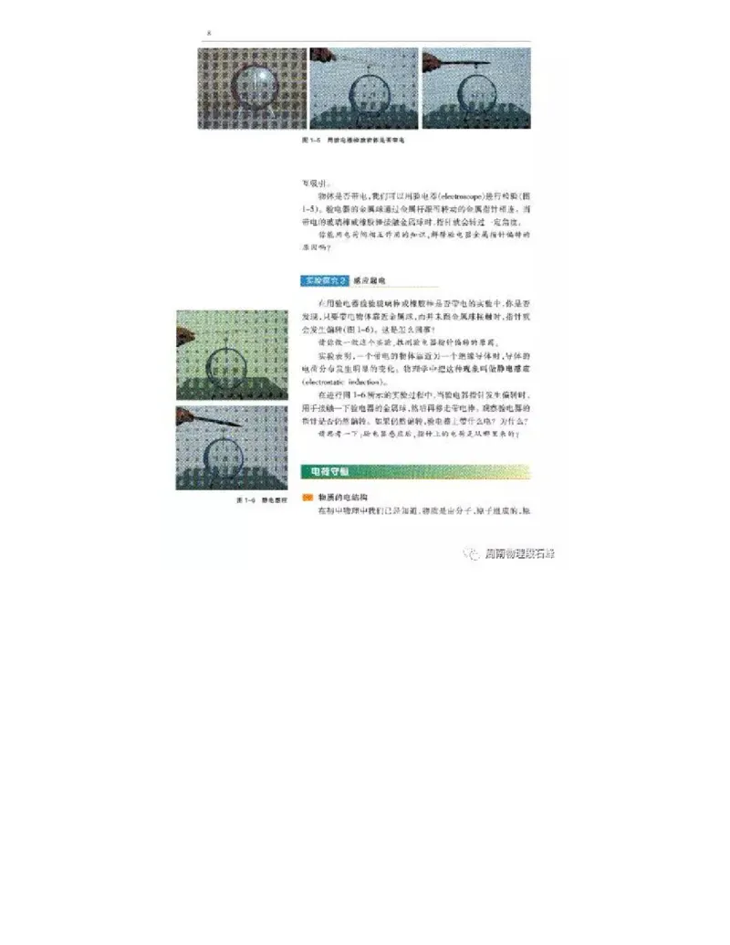 沪科教版高中物理选修3-1电子课本_高中电子课本_4.高中物理课本_沪科版高中物理