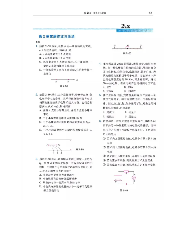 沪科教版高中物理选修3-1电子课本_高中电子课本_4.高中物理课本_沪科版高中物理