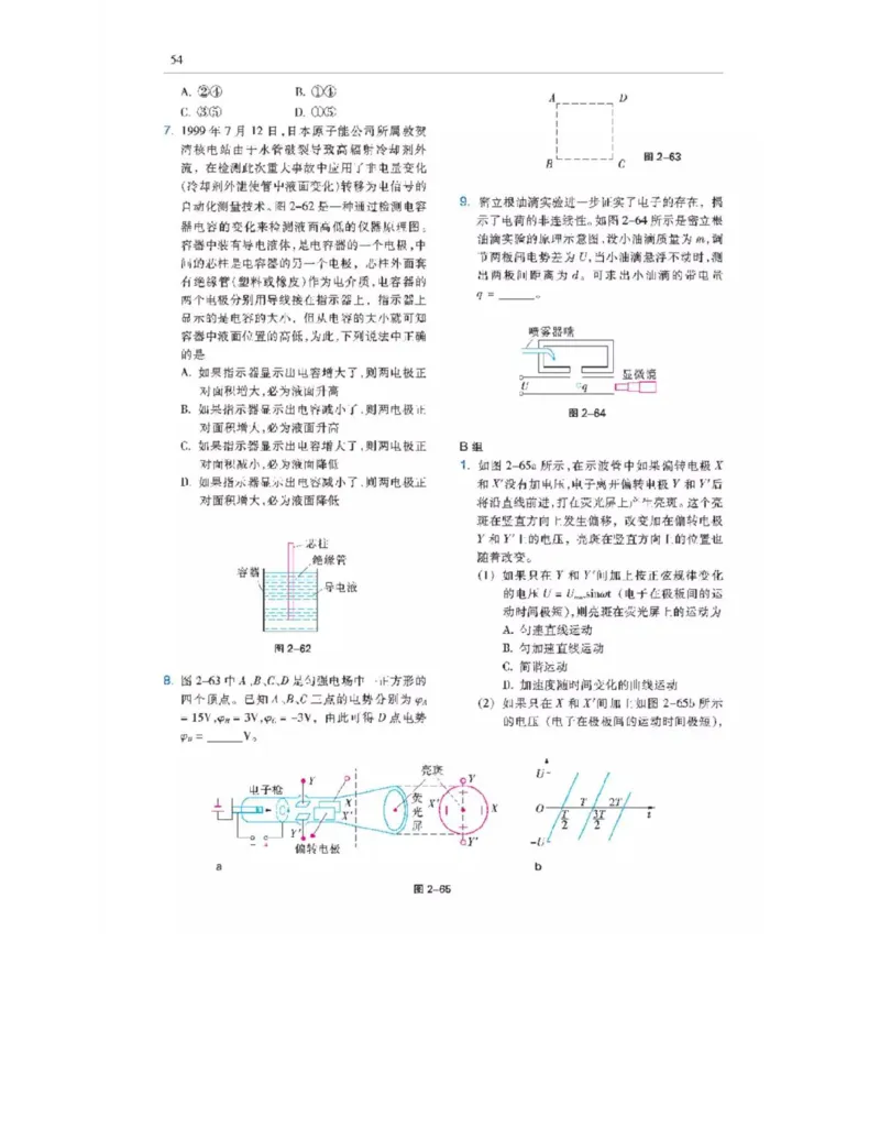 沪科教版高中物理选修3-1电子课本_高中电子课本_4.高中物理课本_沪科版高中物理