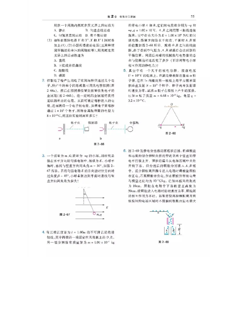 沪科教版高中物理选修3-1电子课本_高中电子课本_4.高中物理课本_沪科版高中物理