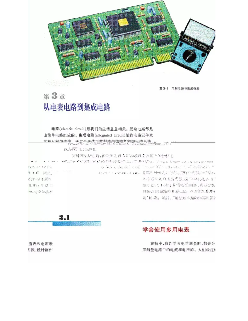 沪科教版高中物理选修3-1电子课本_高中电子课本_4.高中物理课本_沪科版高中物理