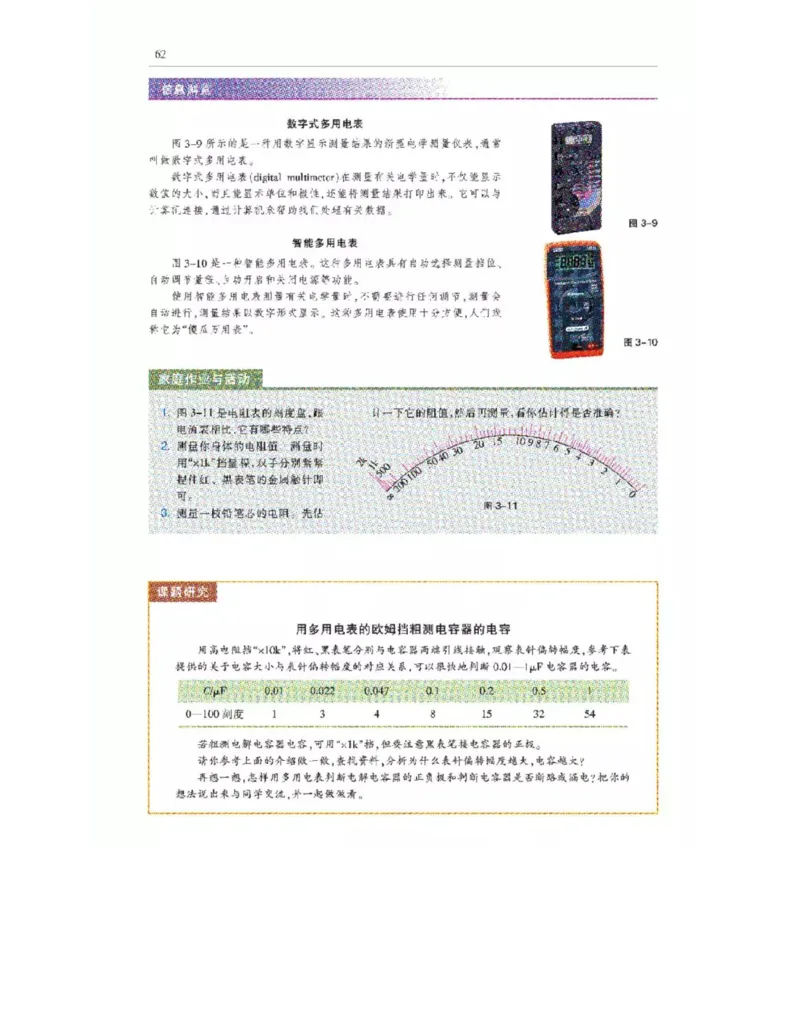 沪科教版高中物理选修3-1电子课本_高中电子课本_4.高中物理课本_沪科版高中物理